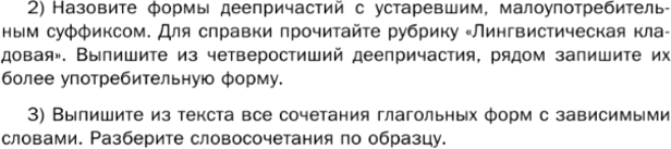 Картинка ГДЗ - задания Упражнение 21 Глава 6 по русскому языку ГДЗ Шмелев 6 класс