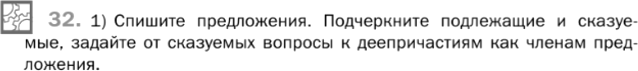 Картинка ГДЗ - задания Упражнение 32 Глава 6 по русскому языку ГДЗ Шмелев 6 класс