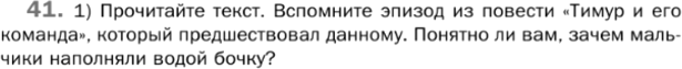 Картинка ГДЗ - задания Упражнение 41 Глава 6 по русскому языку ГДЗ Шмелев 6 класс