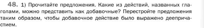 Картинка ГДЗ - задания Упражнение 48 Глава 6 по русскому языку ГДЗ Шмелев 6 класс