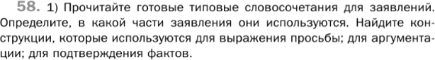 Картинка ГДЗ - задания Упражнение 58 Глава 6 по русскому языку ГДЗ Шмелев 6 класс