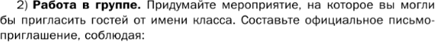 Картинка ГДЗ - задания Упражнение 59 Глава 6 по русскому языку ГДЗ Шмелев 6 класс