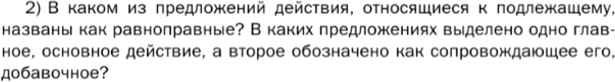 Картинка ГДЗ - задания Упражнение 6 Глава 6 по русскому языку ГДЗ Шмелев 6 класс