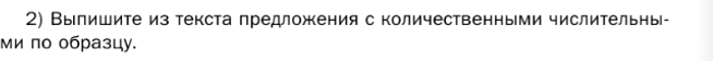 Картинка ГДЗ - задания Упражнение 28 Глава 7 по русскому языку ГДЗ Шмелев 6 класс