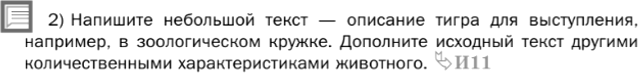 Картинка ГДЗ - задания Упражнение 44 Глава 7 по русскому языку ГДЗ Шмелев 6 класс