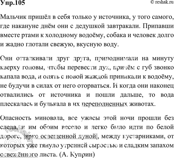 Картинка ГДЗ - Упражнение 105 по русскому языку ГДЗ Ладыженская 7 класс Вариант 1