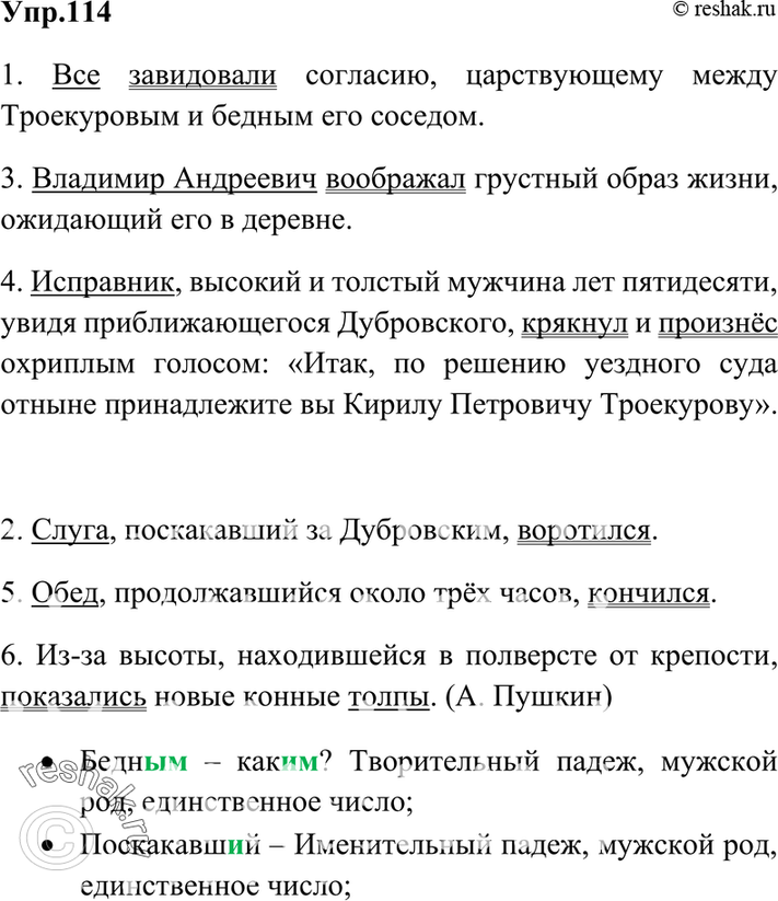 Картинка ГДЗ - Упражнение 114 по русскому языку ГДЗ Ладыженская 7 класс Вариант 1