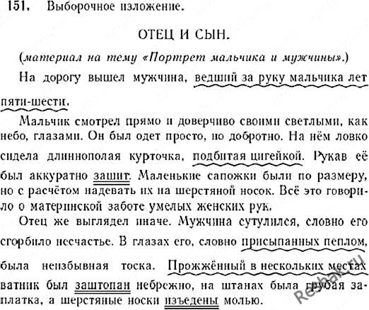 Картинка ГДЗ - Упражнение 151 по русскому языку ГДЗ Ладыженская 7 класс Вариант 1