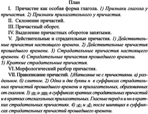 Картинка ГДЗ - Упражнение 169 по русскому языку ГДЗ Ладыженская 7 класс Вариант 1