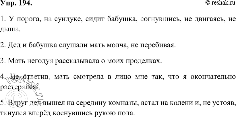 Картинка ГДЗ - Упражнение 194 по русскому языку ГДЗ Ладыженская 7 класс Вариант 1