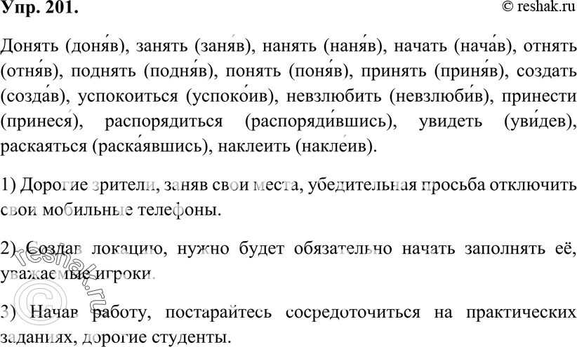 Картинка ГДЗ - Упражнение 201 по русскому языку ГДЗ Ладыженская 7 класс Вариант 1