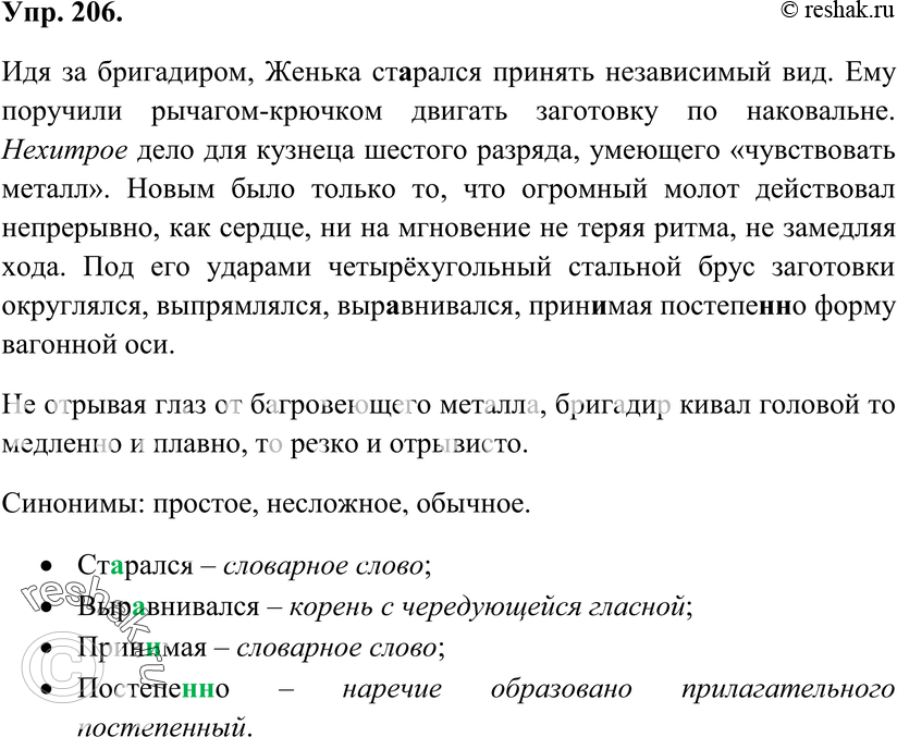 Картинка ГДЗ - Упражнение 206 по русскому языку ГДЗ Ладыженская 7 класс Вариант 1