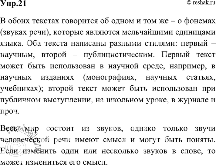 Картинка ГДЗ - Упражнение 21 по русскому языку ГДЗ Ладыженская 7 класс Вариант 1