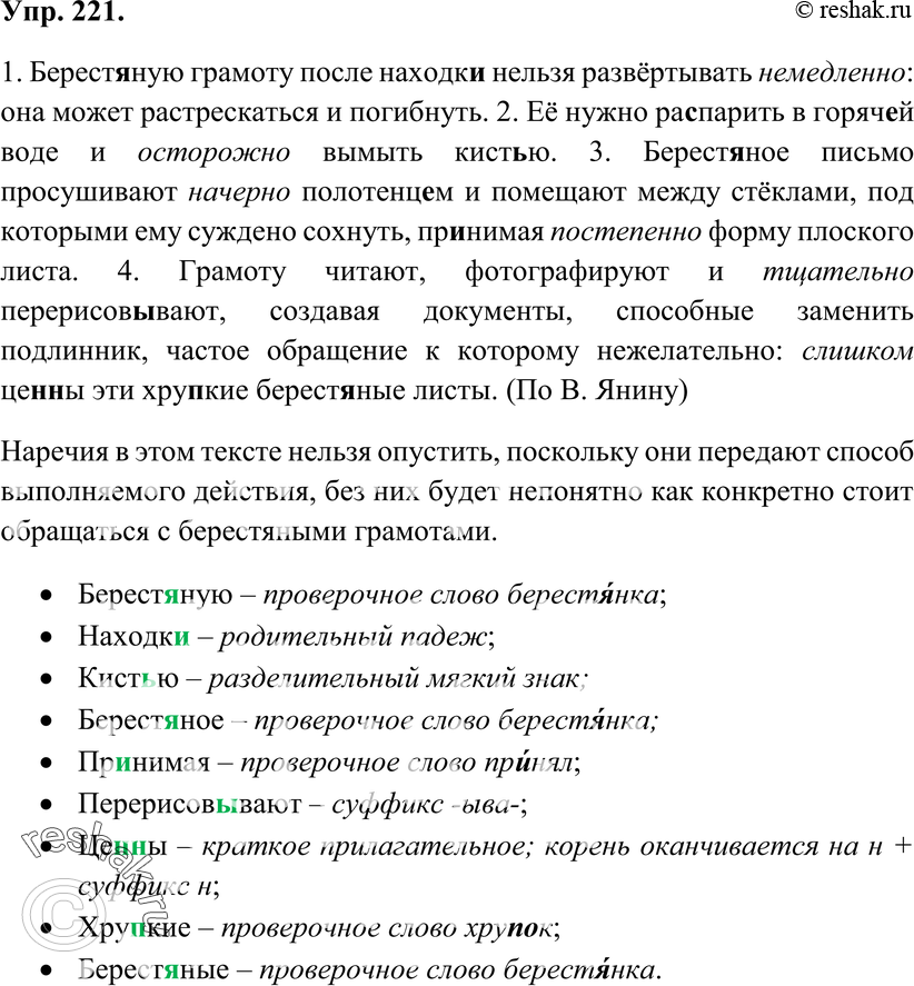 Картинка ГДЗ - Упражнение 221 по русскому языку ГДЗ Ладыженская 7 класс Вариант 1