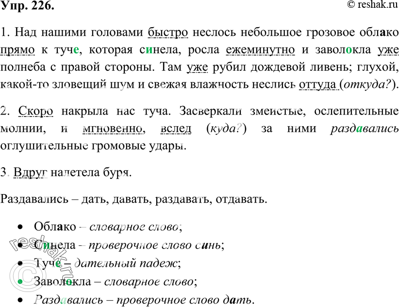 Картинка ГДЗ - Упражнение 226 по русскому языку ГДЗ Ладыженская 7 класс Вариант 1