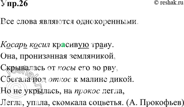 Картинка ГДЗ - Упражнение 26 по русскому языку ГДЗ Ладыженская 7 класс Вариант 1