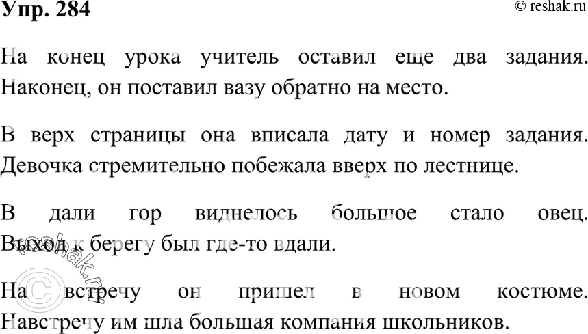 Картинка ГДЗ - Упражнение 284 по русскому языку ГДЗ Ладыженская 7 класс Вариант 1