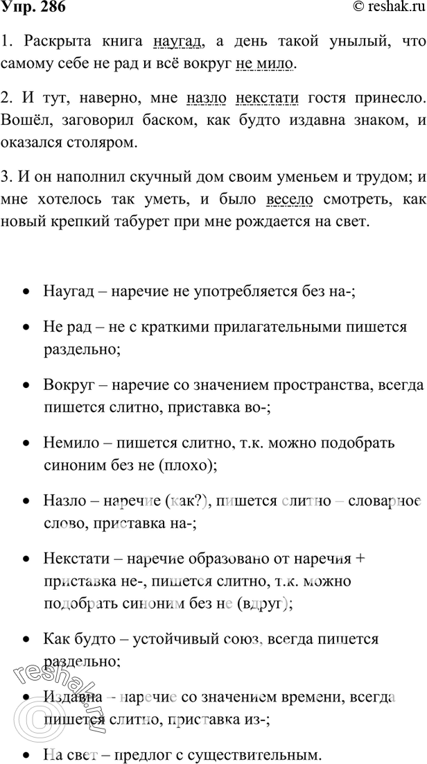 Картинка ГДЗ - Упражнение 286 по русскому языку ГДЗ Ладыженская 7 класс Вариант 1