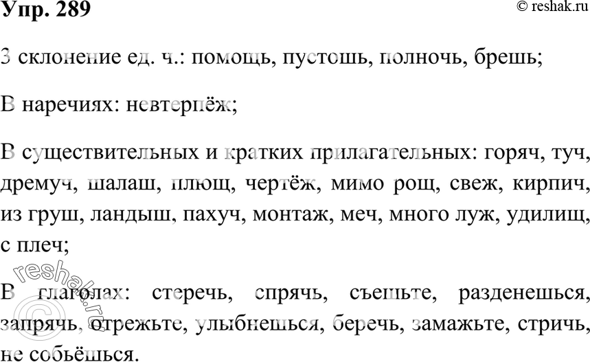 Картинка ГДЗ - Упражнение 289 по русскому языку ГДЗ Ладыженская 7 класс Вариант 1