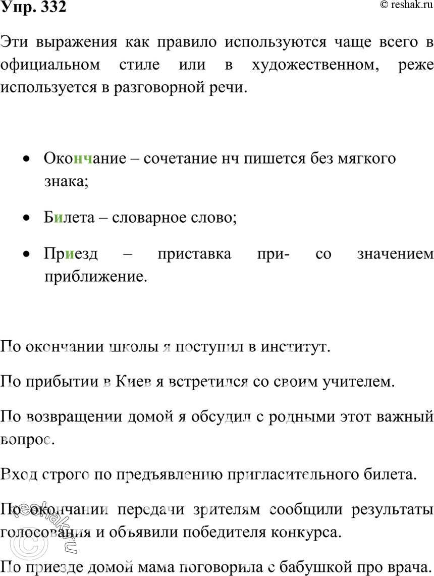 Картинка ГДЗ - Упражнение 332 по русскому языку ГДЗ Ладыженская 7 класс Вариант 1