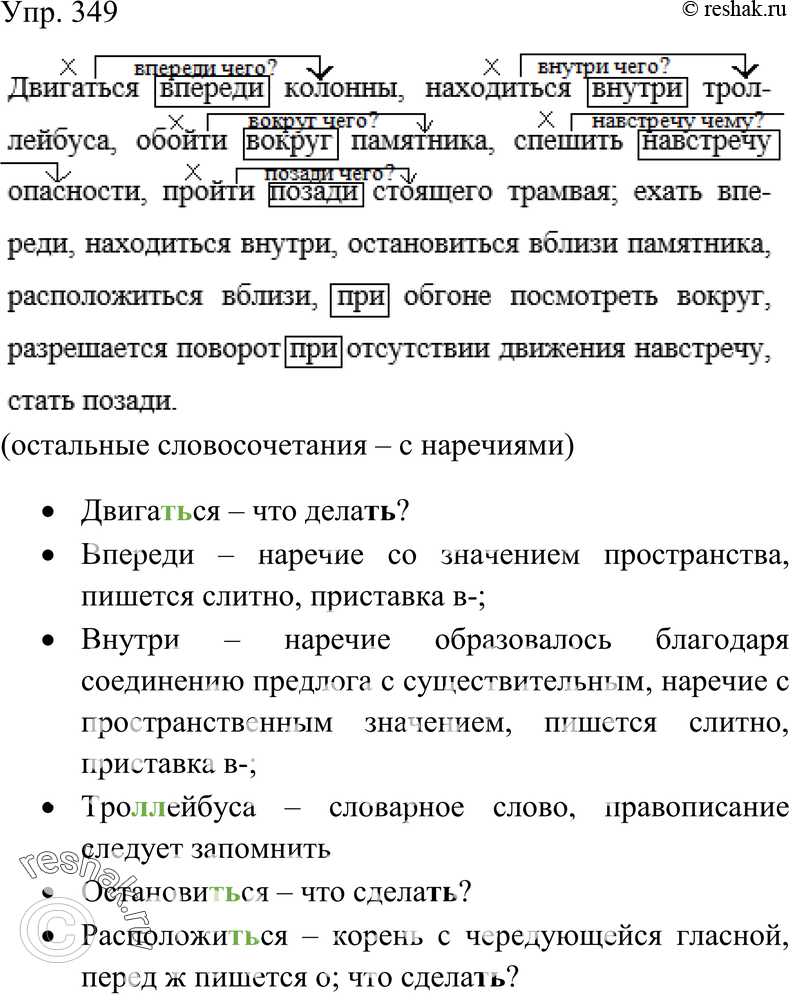 Картинка ГДЗ - Упражнение 349 по русскому языку ГДЗ Ладыженская 7 класс Вариант 1
