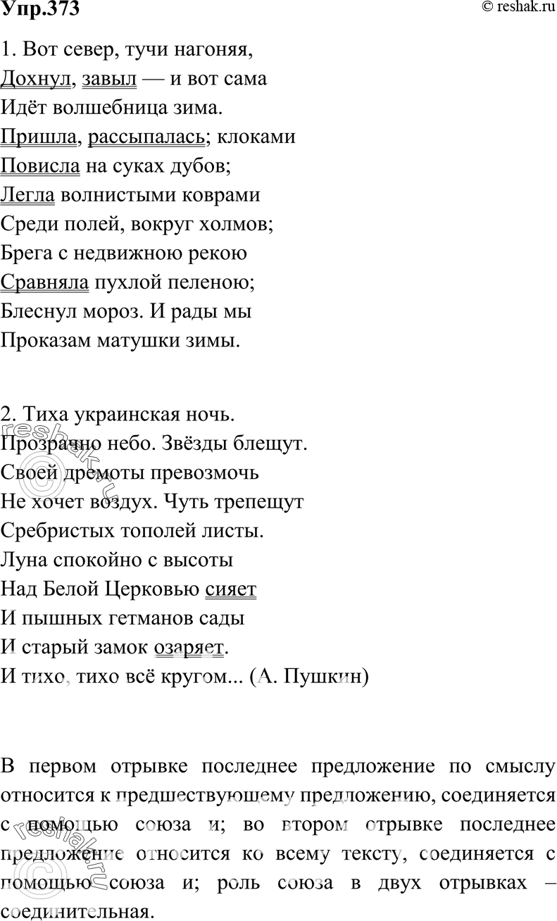 Картинка ГДЗ - Упражнение 373 по русскому языку ГДЗ Ладыженская 7 класс Вариант 1