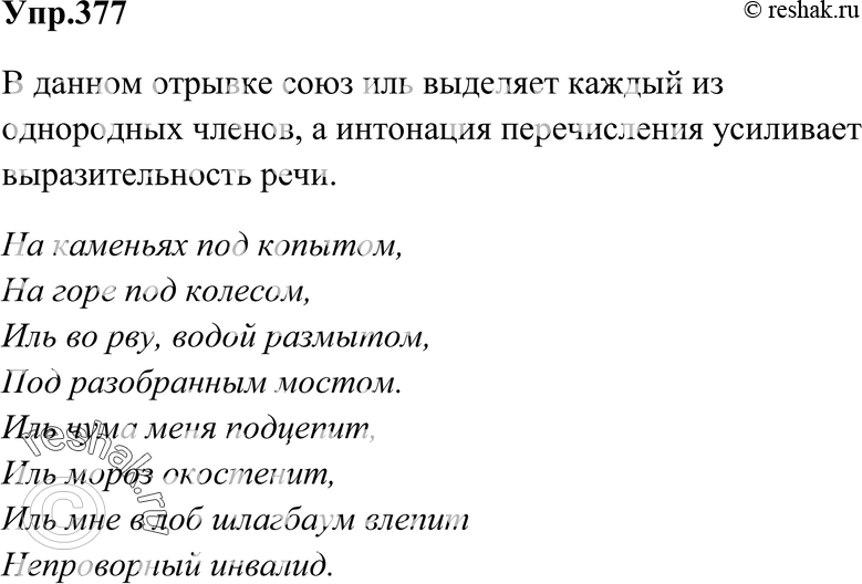 Картинка ГДЗ - Упражнение 377 по русскому языку ГДЗ Ладыженская 7 класс Вариант 1