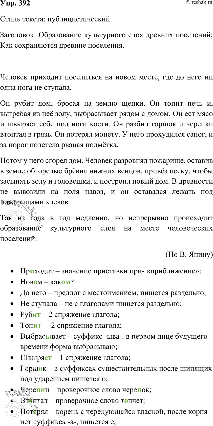 Картинка ГДЗ - Упражнение 392 по русскому языку ГДЗ Ладыженская 7 класс Вариант 1