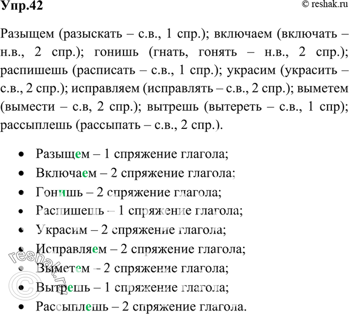 Картинка ГДЗ - Упражнение 42 по русскому языку ГДЗ Ладыженская 7 класс Вариант 1
