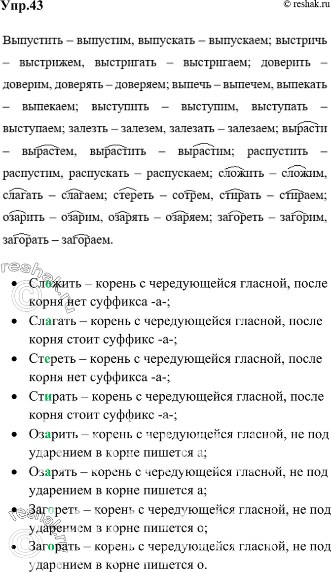 Картинка ГДЗ - Упражнение 43 по русскому языку ГДЗ Ладыженская 7 класс Вариант 1