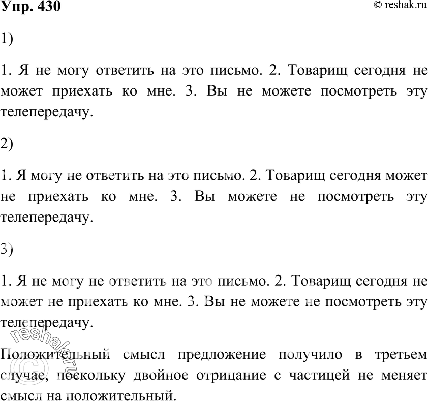 Картинка ГДЗ - Упражнение 430 по русскому языку ГДЗ Ладыженская 7 класс Вариант 1