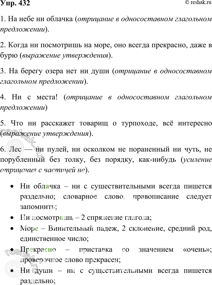 Картинка ГДЗ - Упражнение 432 по русскому языку ГДЗ Ладыженская 7 класс Вариант 1