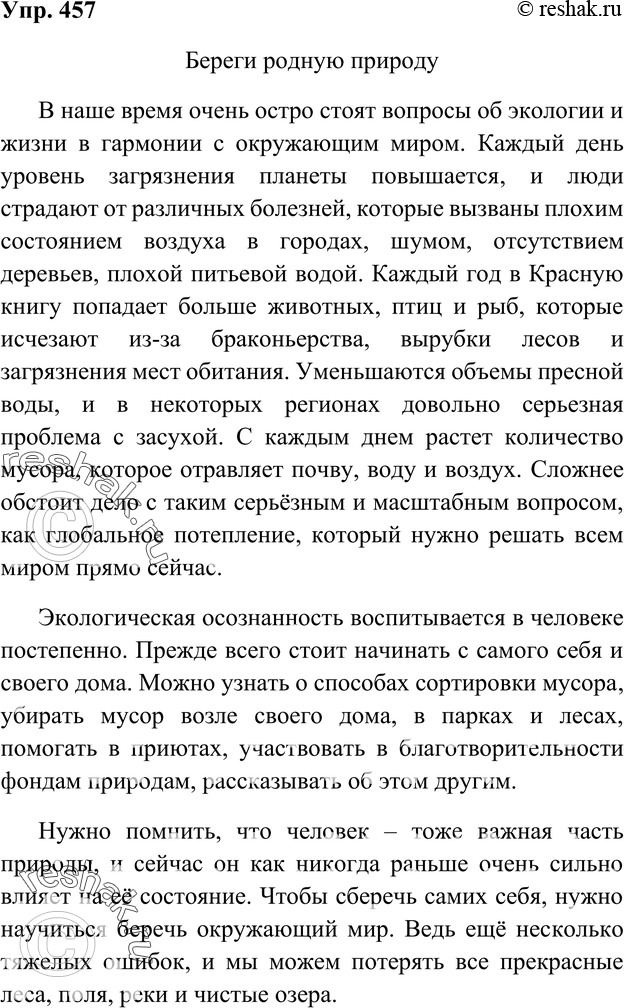 Картинка ГДЗ - Упражнение 457 по русскому языку ГДЗ Ладыженская 7 класс Вариант 1