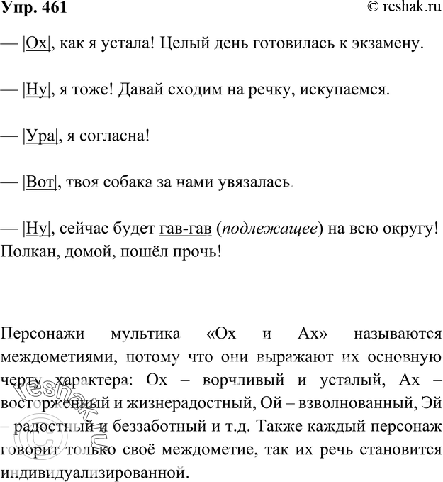 Картинка ГДЗ - Упражнение 461 по русскому языку ГДЗ Ладыженская 7 класс Вариант 1