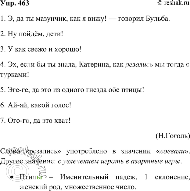 Картинка ГДЗ - Упражнение 463 по русскому языку ГДЗ Ладыженская 7 класс Вариант 1