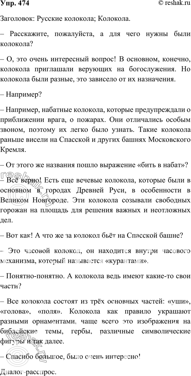 Картинка ГДЗ - Упражнение 474 по русскому языку ГДЗ Ладыженская 7 класс Вариант 1