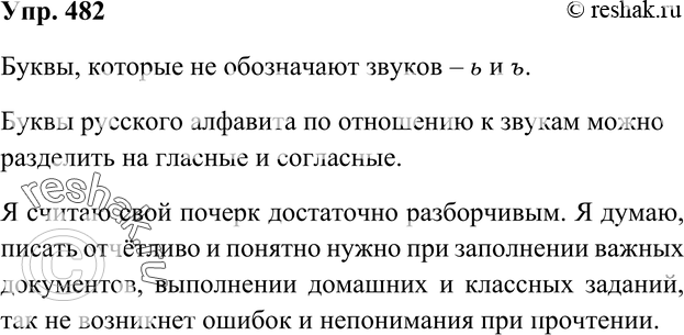 Картинка ГДЗ - Упражнение 482 по русскому языку ГДЗ Ладыженская 7 класс Вариант 1