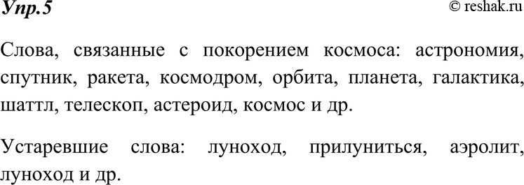 Картинка ГДЗ - Упражнение 5 по русскому языку ГДЗ Ладыженская 7 класс Вариант 1