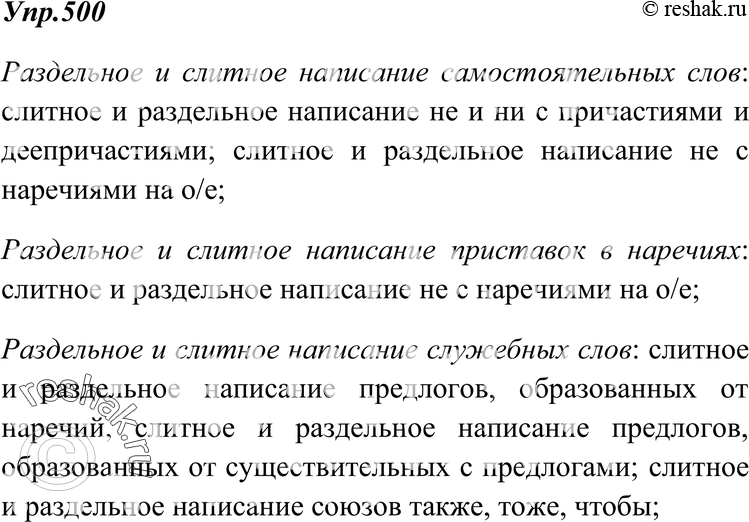 Картинка ГДЗ - Упражнение 500 по русскому языку ГДЗ Ладыженская 7 класс Вариант 1