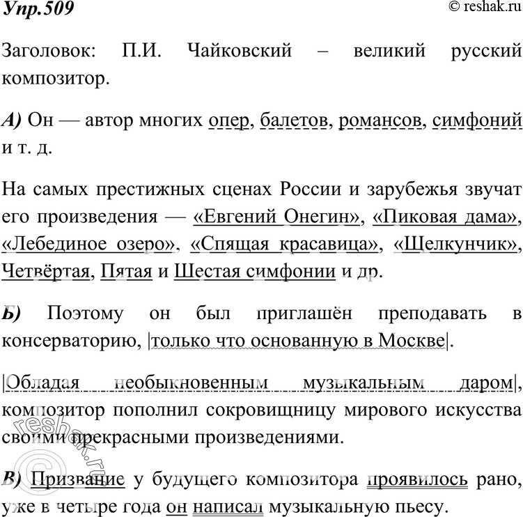 Картинка ГДЗ - Упражнение 509 по русскому языку ГДЗ Ладыженская 7 класс Вариант 1