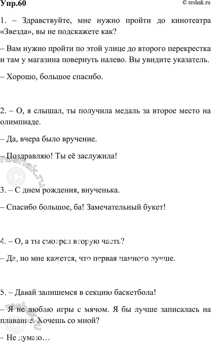 Картинка ГДЗ - Упражнение 60 по русскому языку ГДЗ Ладыженская 7 класс Вариант 1