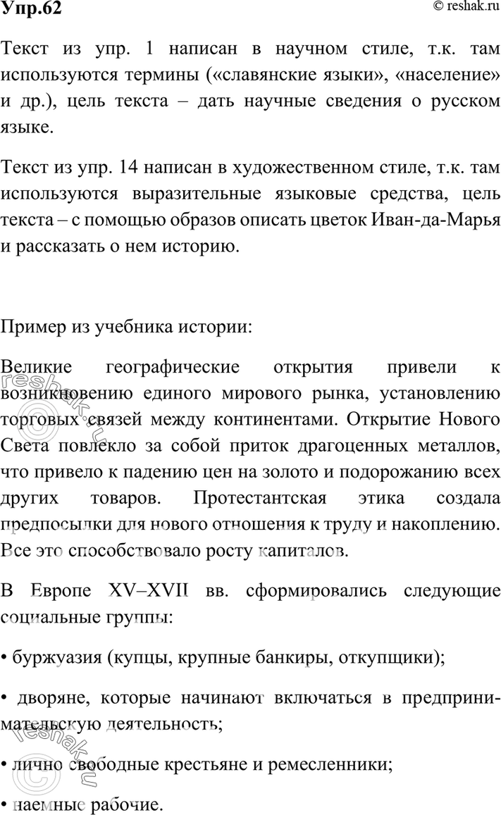 Картинка ГДЗ - Упражнение 62 по русскому языку ГДЗ Ладыженская 7 класс Вариант 1