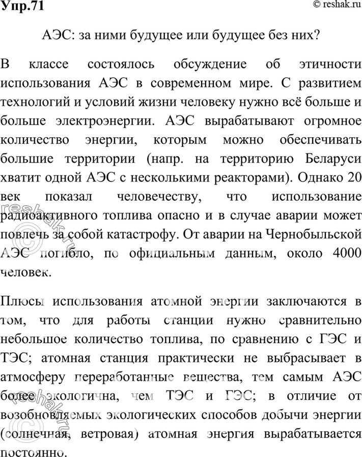 Картинка ГДЗ - Упражнение 71 по русскому языку ГДЗ Ладыженская 7 класс Вариант 1