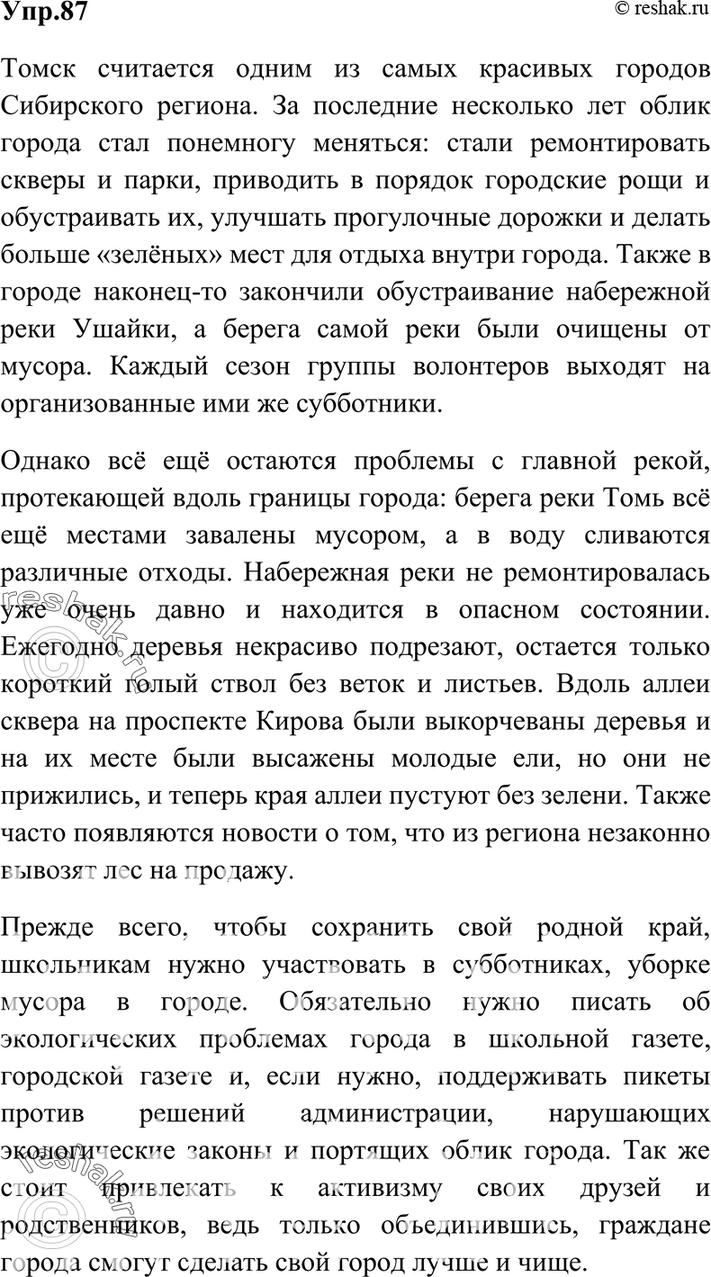 Картинка ГДЗ - Упражнение 87 по русскому языку ГДЗ Ладыженская 7 класс Вариант 1