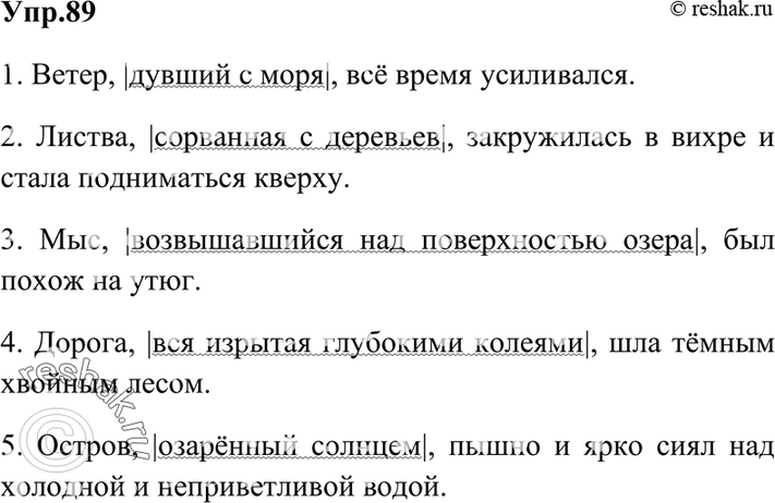 Картинка ГДЗ - Упражнение 89 по русскому языку ГДЗ Ладыженская 7 класс Вариант 1