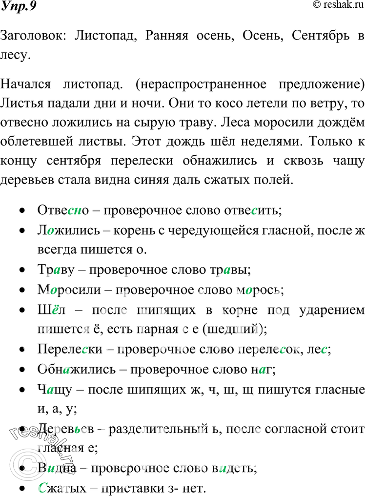 Картинка ГДЗ - Упражнение 9 по русскому языку ГДЗ Ладыженская 7 класс Вариант 1