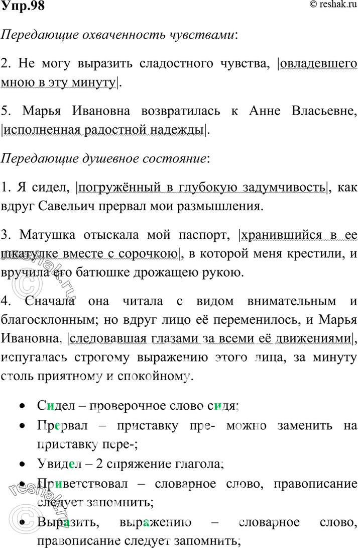 Картинка ГДЗ - Упражнение 98 по русскому языку ГДЗ Ладыженская 7 класс Вариант 1