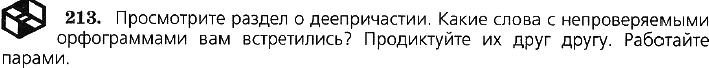 Картинка ГДЗ - задания Упражнение 213 по русскому языку ГДЗ Ладыженская 7 класс