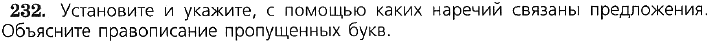 Картинка ГДЗ - задания Упражнение 232 по русскому языку ГДЗ Ладыженская 7 класс