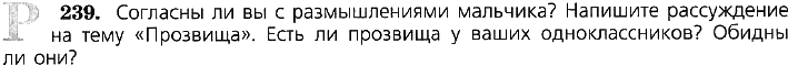Картинка ГДЗ - задания Упражнение 239 по русскому языку ГДЗ Ладыженская 7 класс